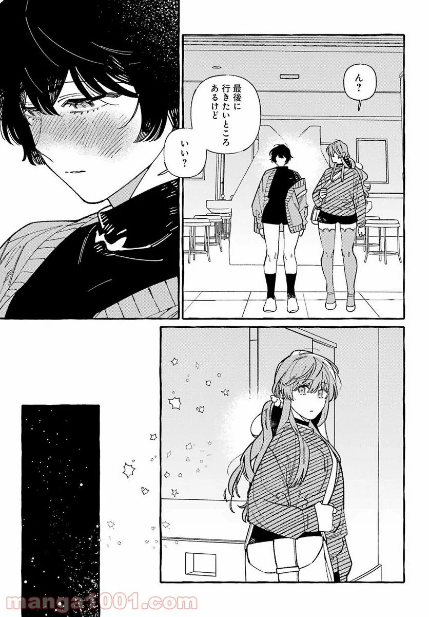 嘘とキスは放課後に - 第4話 - Page 21