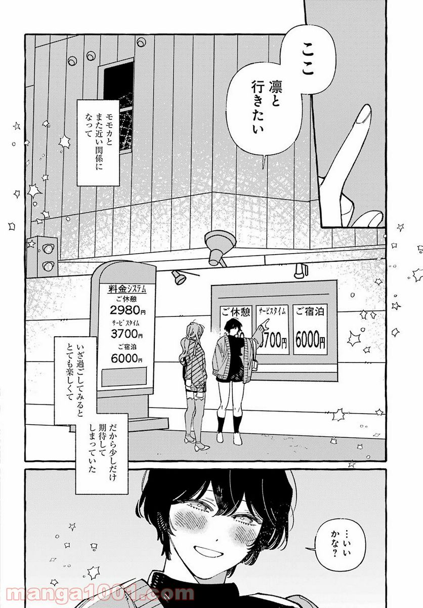 嘘とキスは放課後に - 第4話 - Page 22