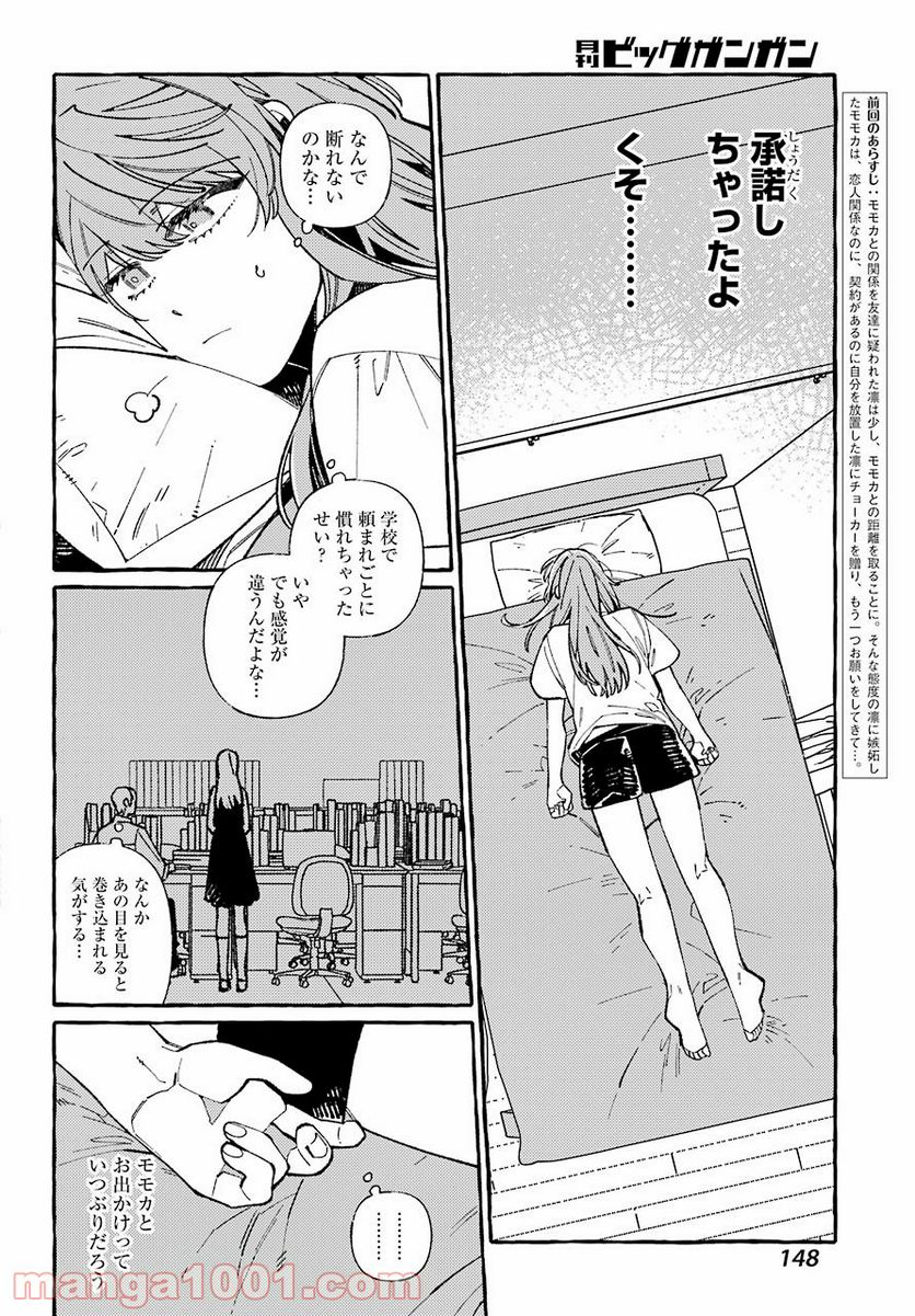 嘘とキスは放課後に - 第4話 - Page 4