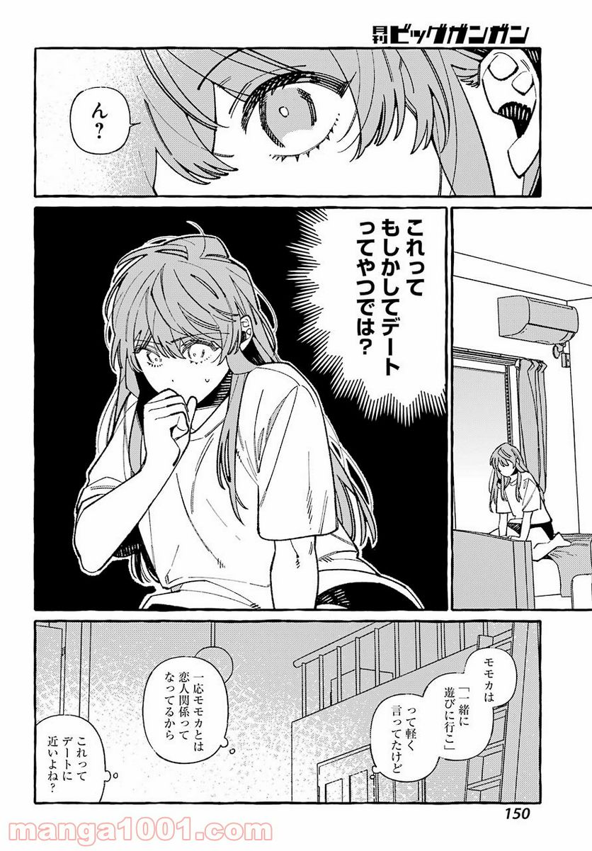 嘘とキスは放課後に - 第4話 - Page 6