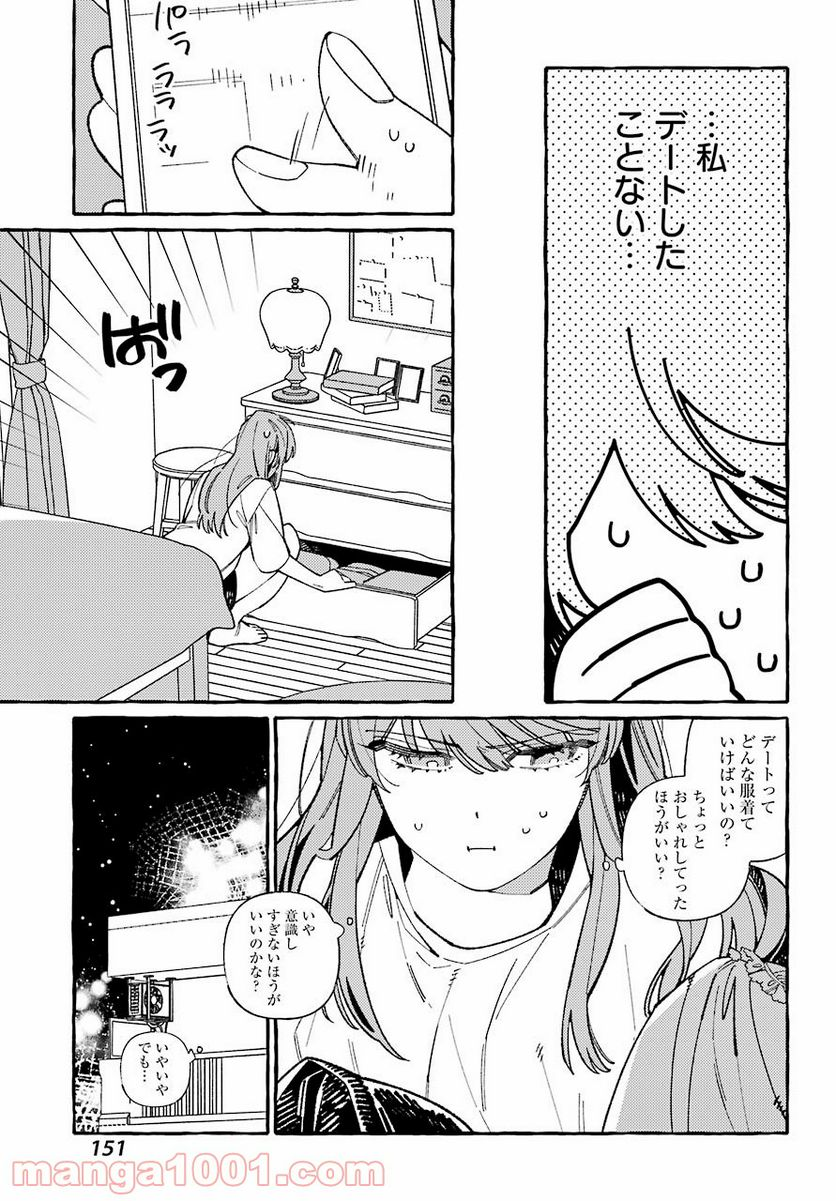 嘘とキスは放課後に - 第4話 - Page 7