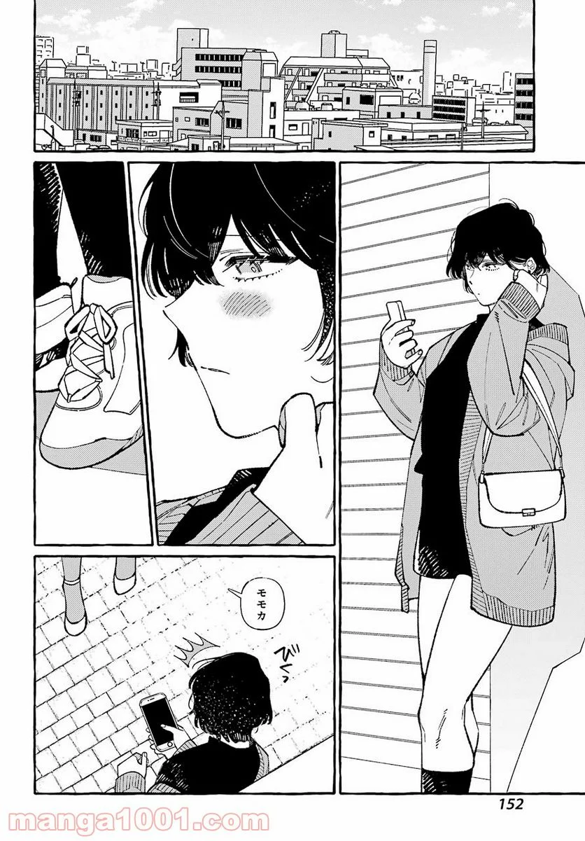 嘘とキスは放課後に - 第4話 - Page 8