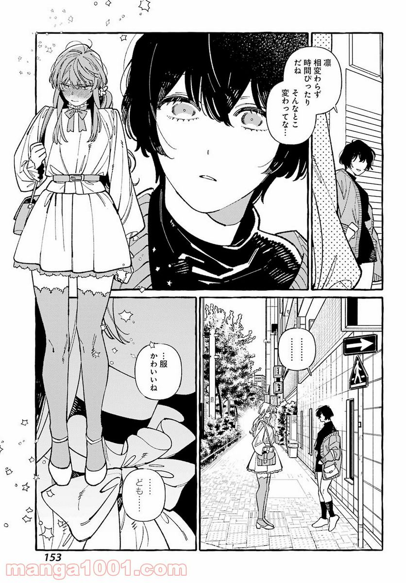 嘘とキスは放課後に - 第4話 - Page 9