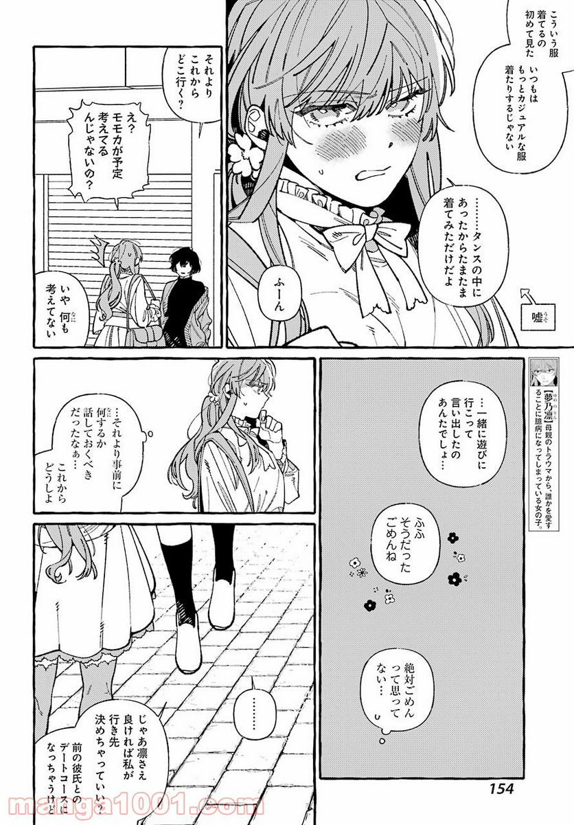 嘘とキスは放課後に - 第4話 - Page 10