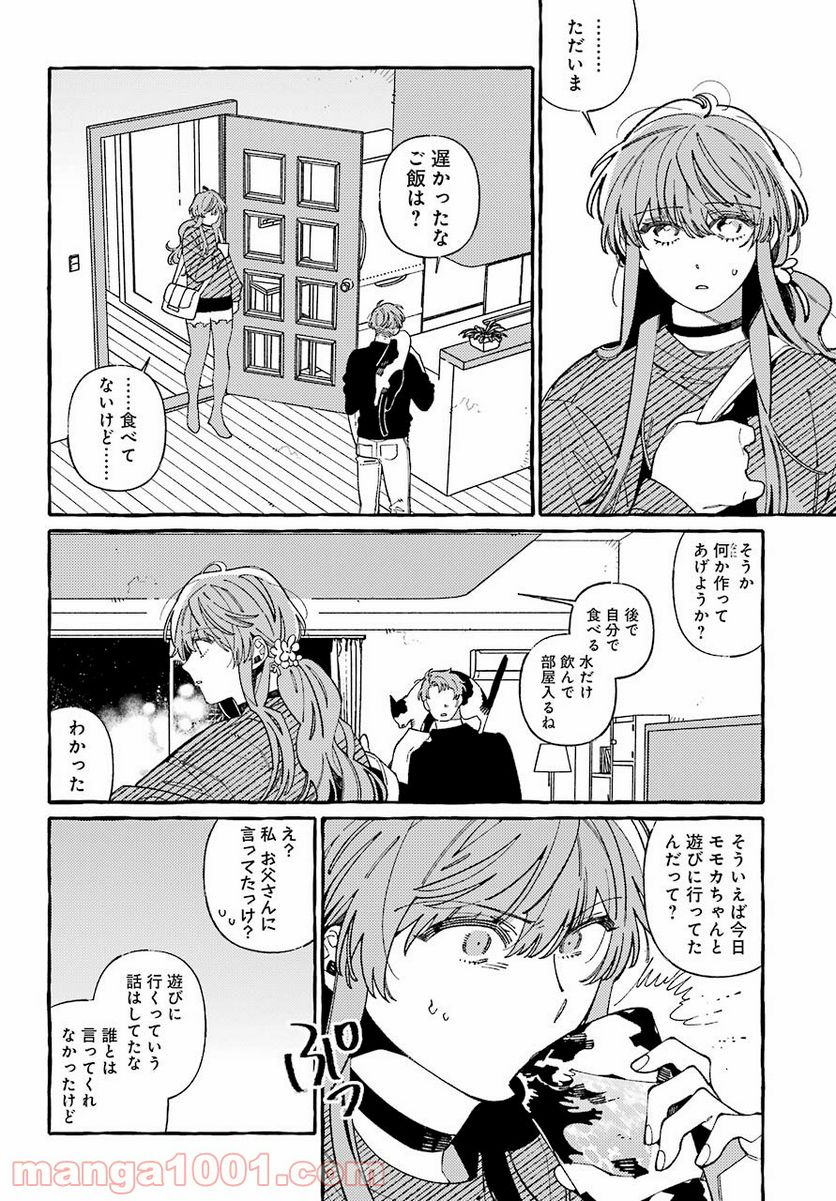 嘘とキスは放課後に - 第5話 - Page 12