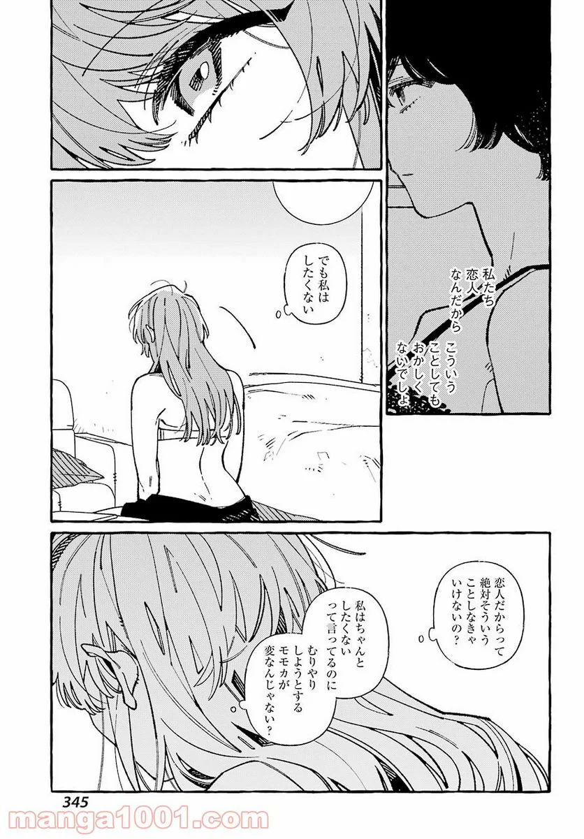 嘘とキスは放課後に - 第5話 - Page 17