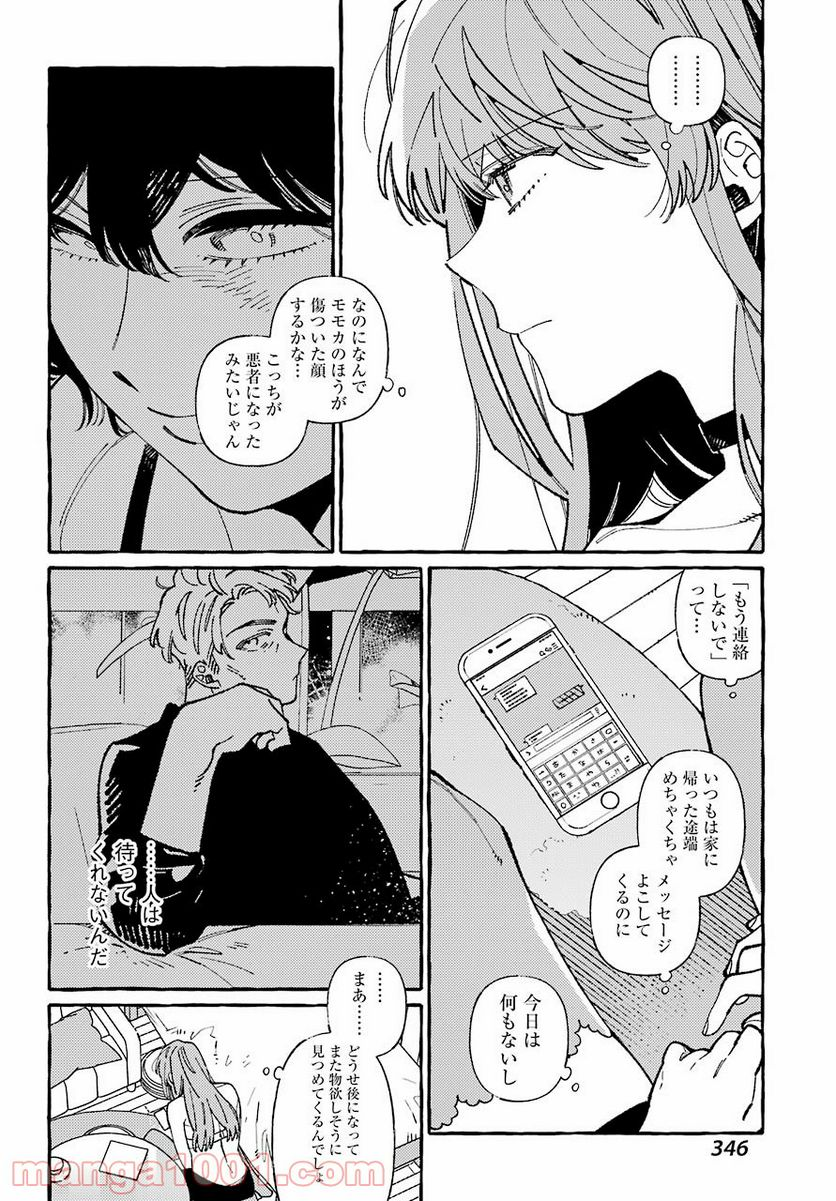 嘘とキスは放課後に - 第5話 - Page 18