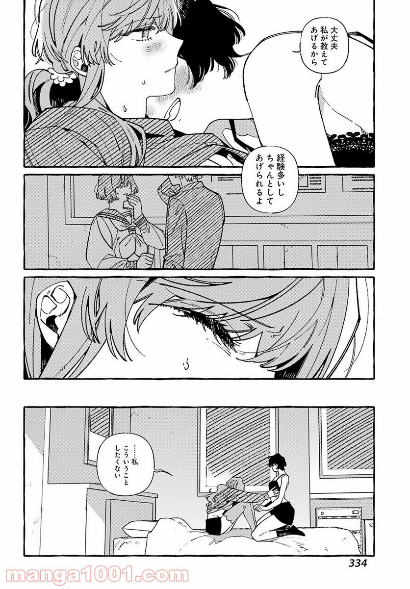 嘘とキスは放課後に - 第5話 - Page 6