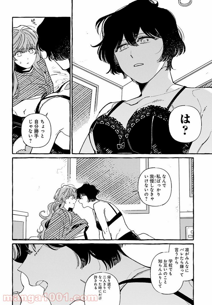 嘘とキスは放課後に - 第5話 - Page 8