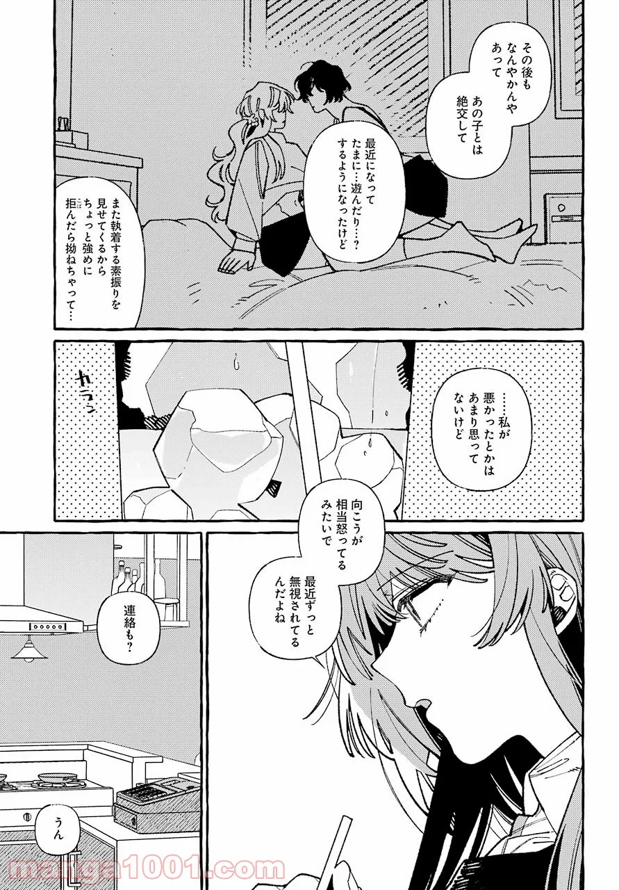 嘘とキスは放課後に - 第6話 - Page 15