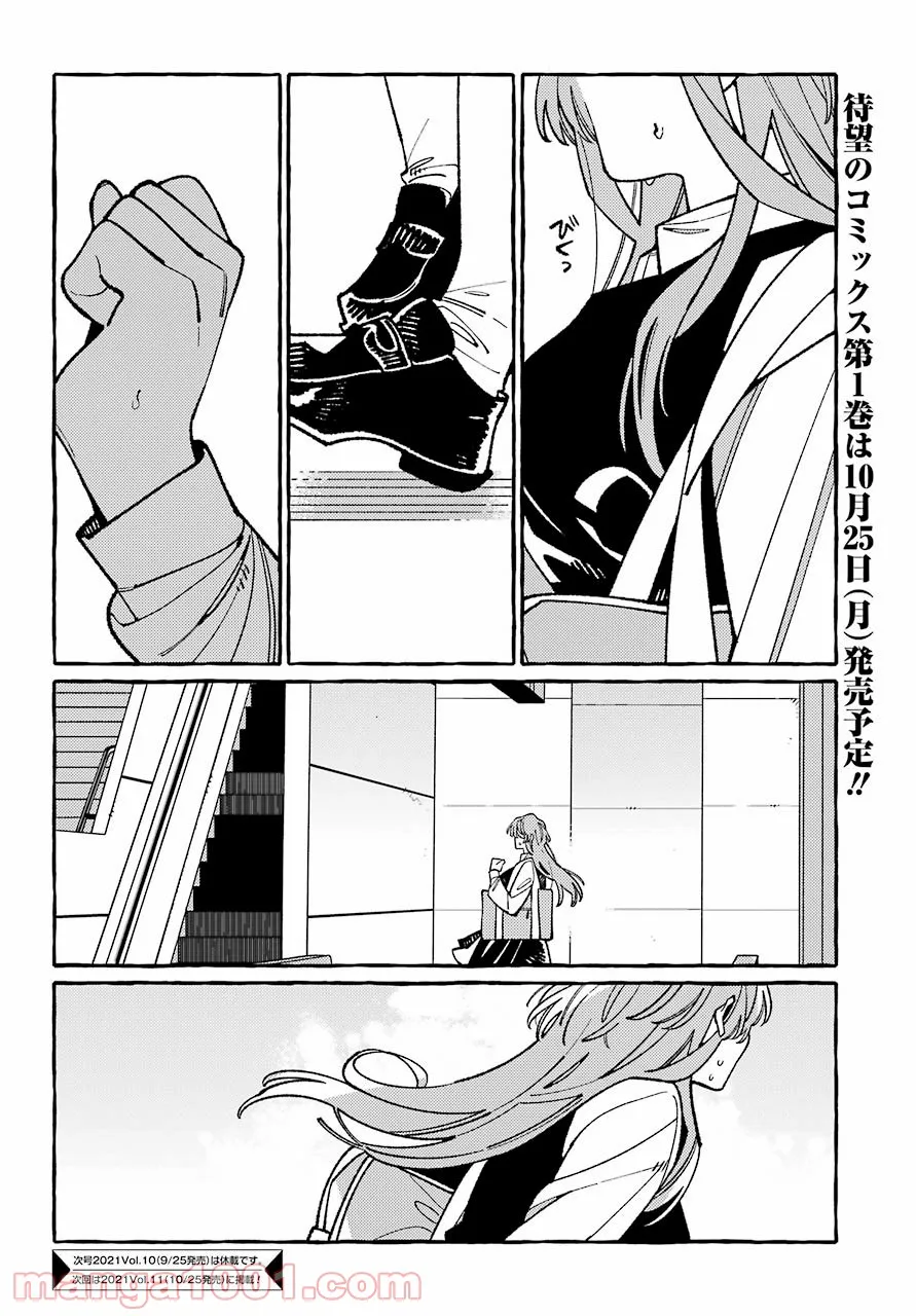 嘘とキスは放課後に - 第6話 - Page 26