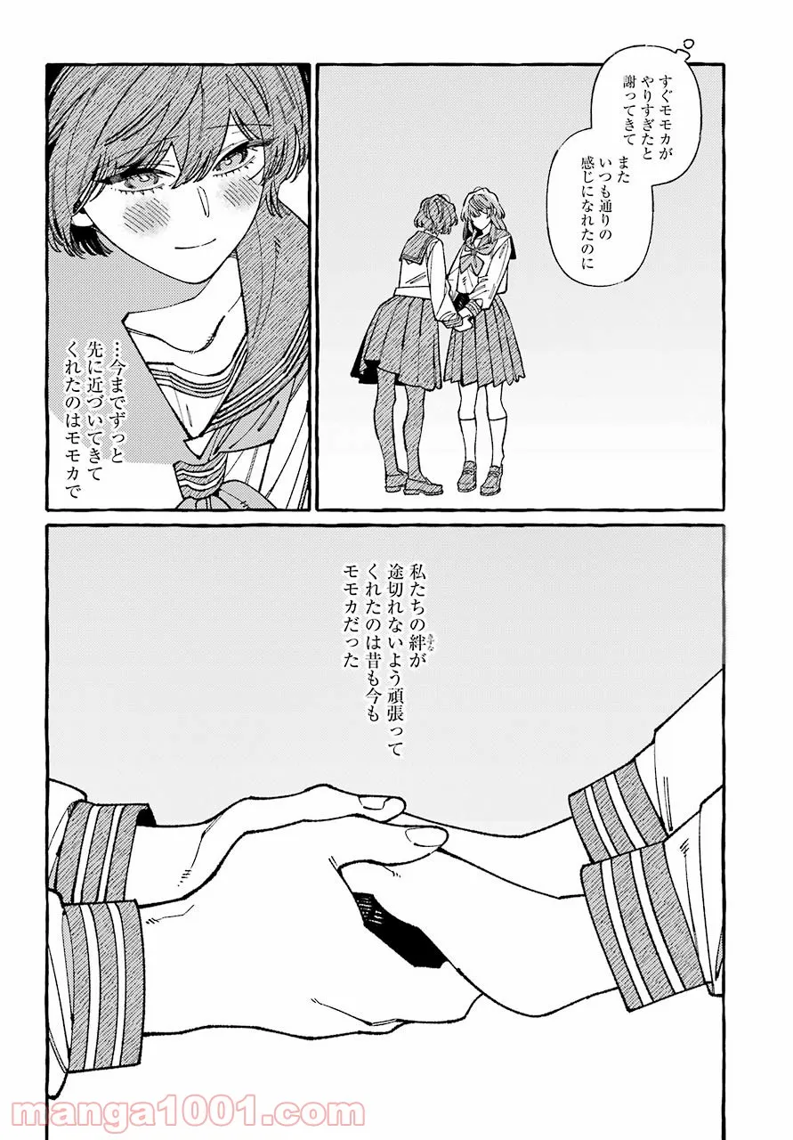 嘘とキスは放課後に - 第6話 - Page 8