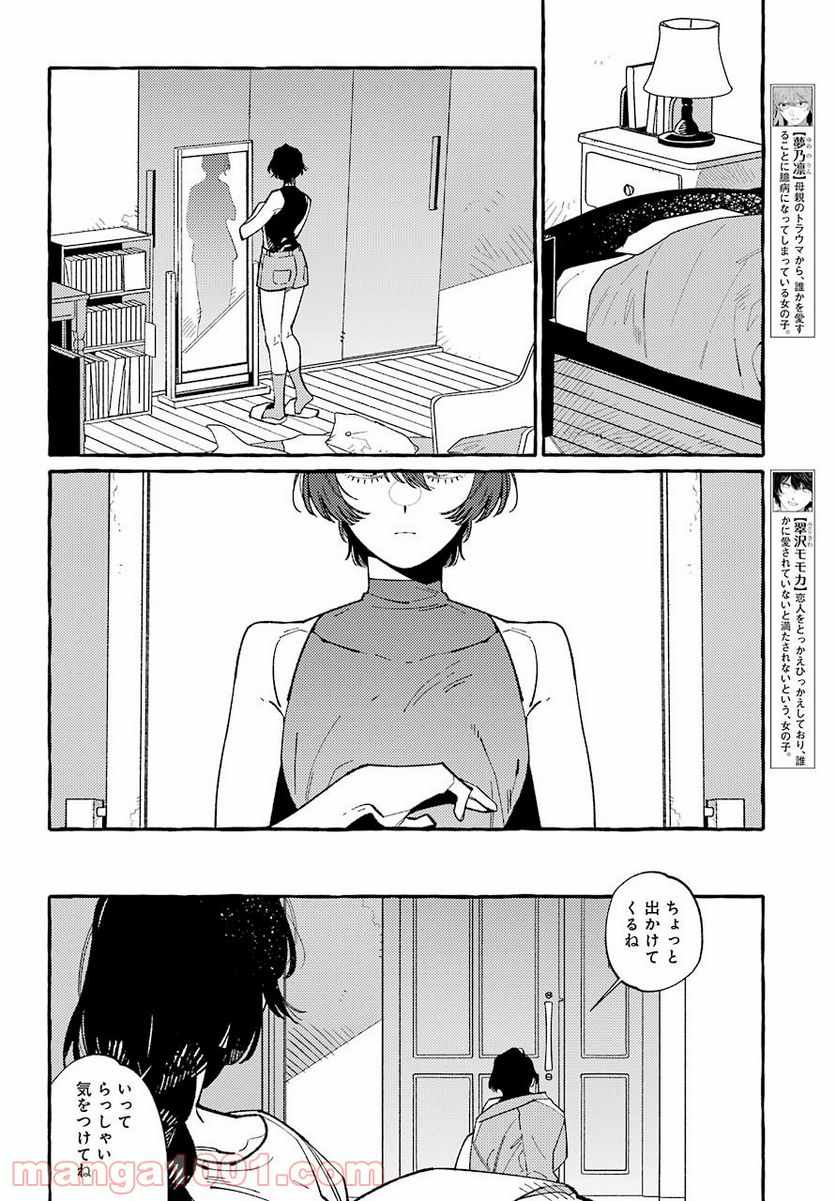 嘘とキスは放課後に - 第7話 - Page 12