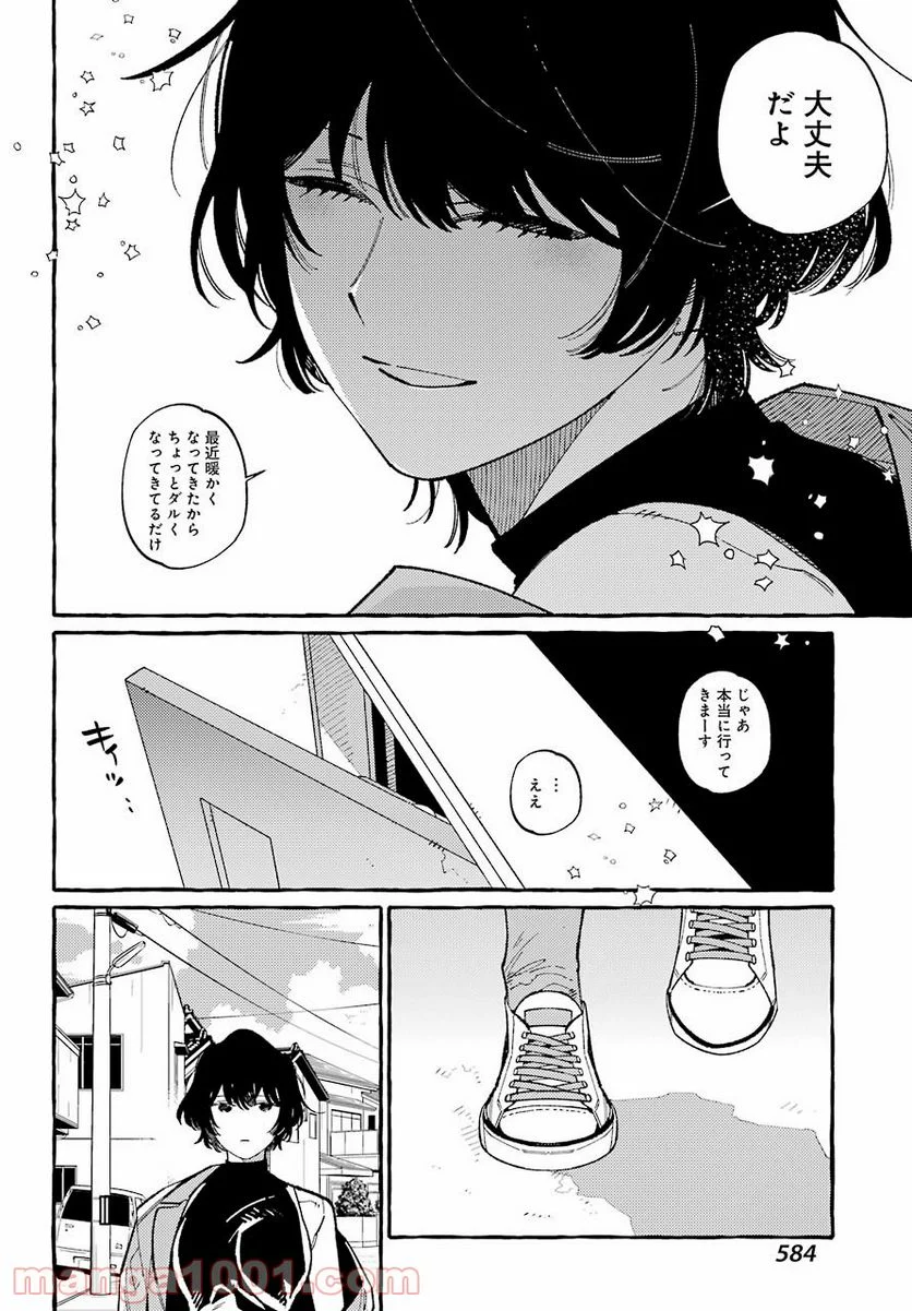 嘘とキスは放課後に - 第7話 - Page 14