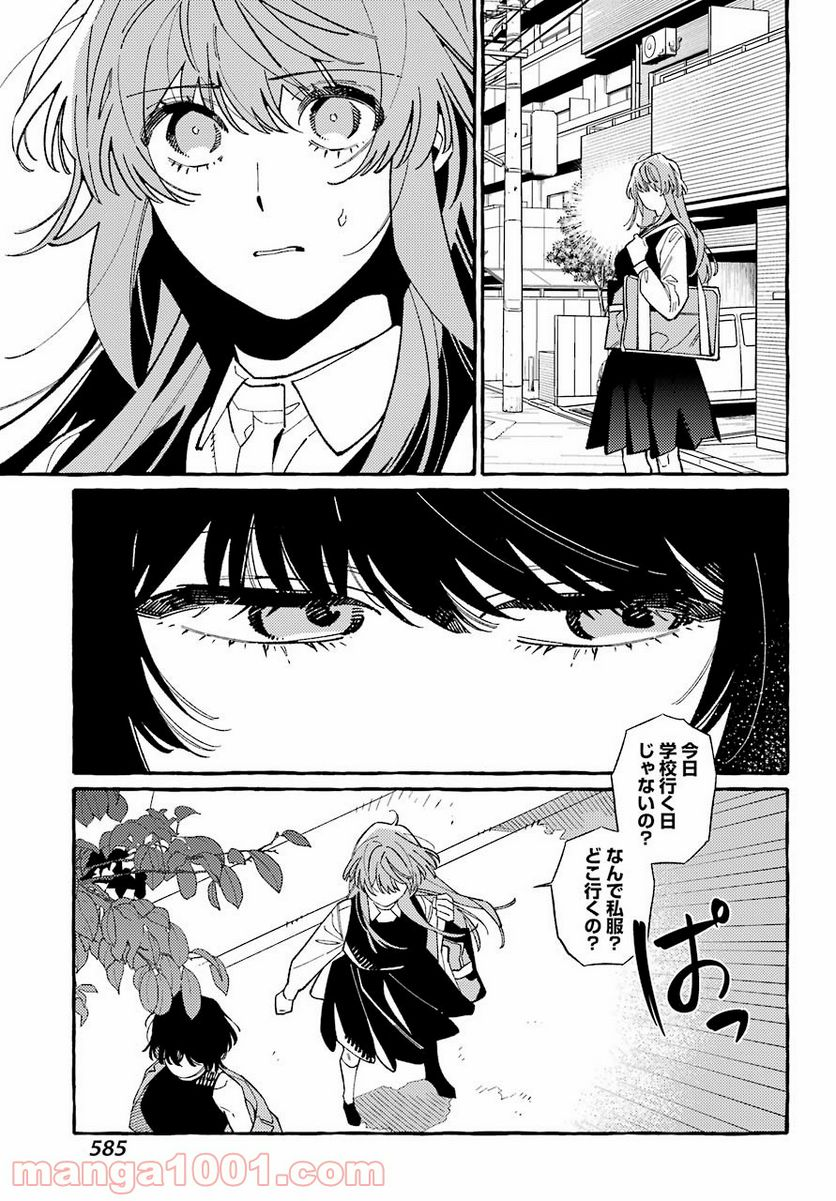 嘘とキスは放課後に - 第7話 - Page 15