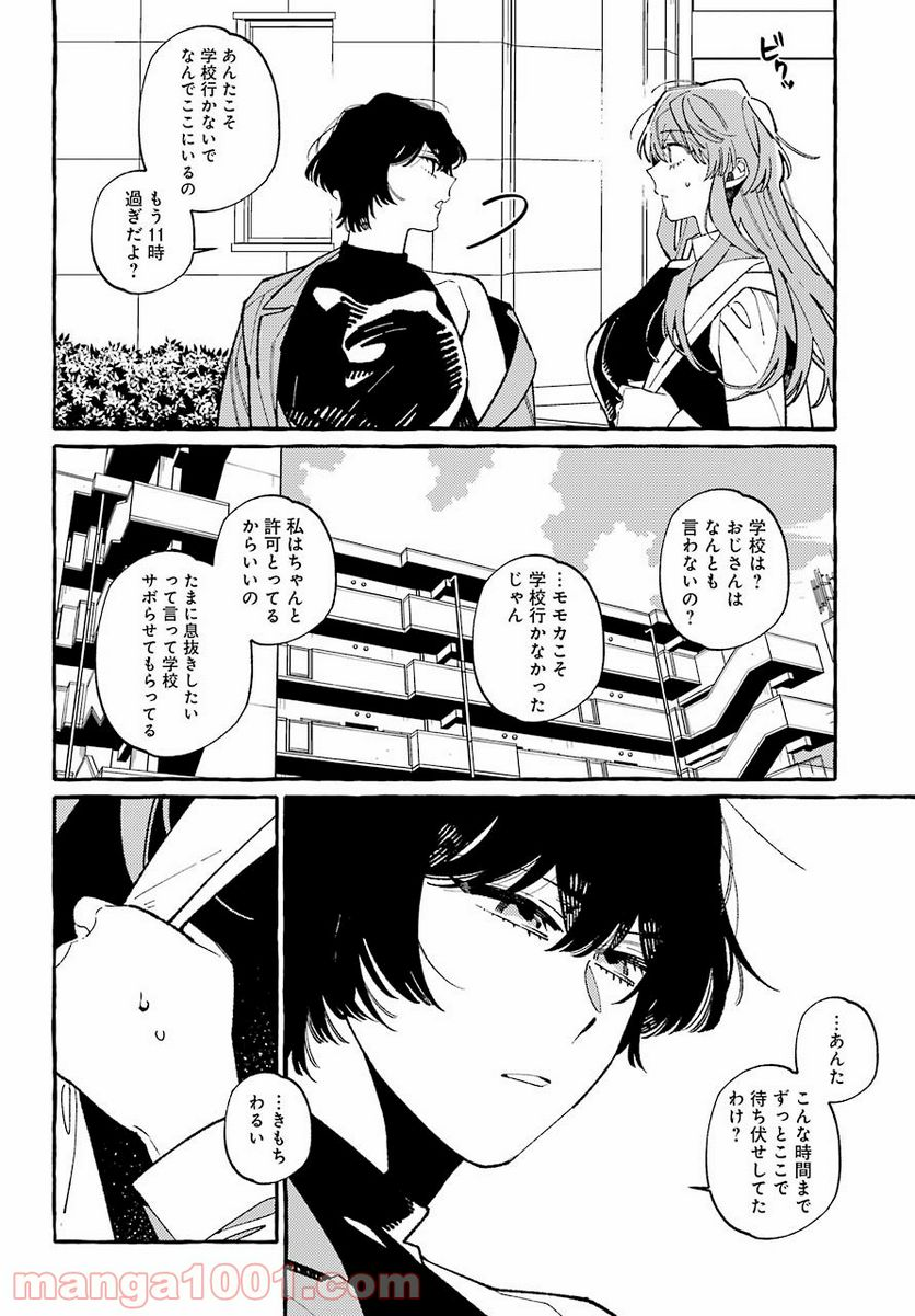 嘘とキスは放課後に - 第7話 - Page 16