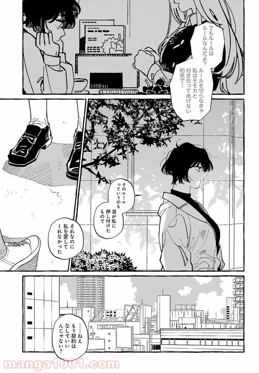 嘘とキスは放課後に - 第7話 - Page 19