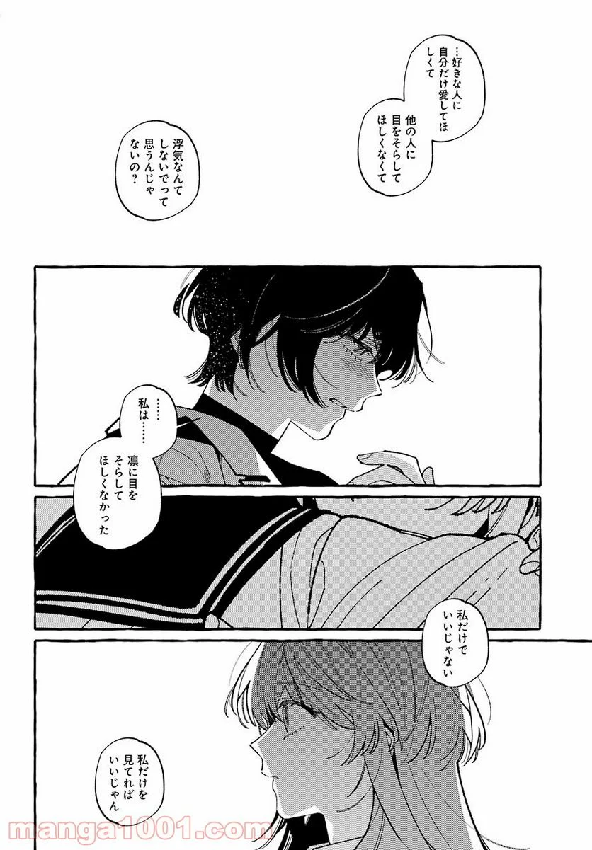 嘘とキスは放課後に - 第7話 - Page 20