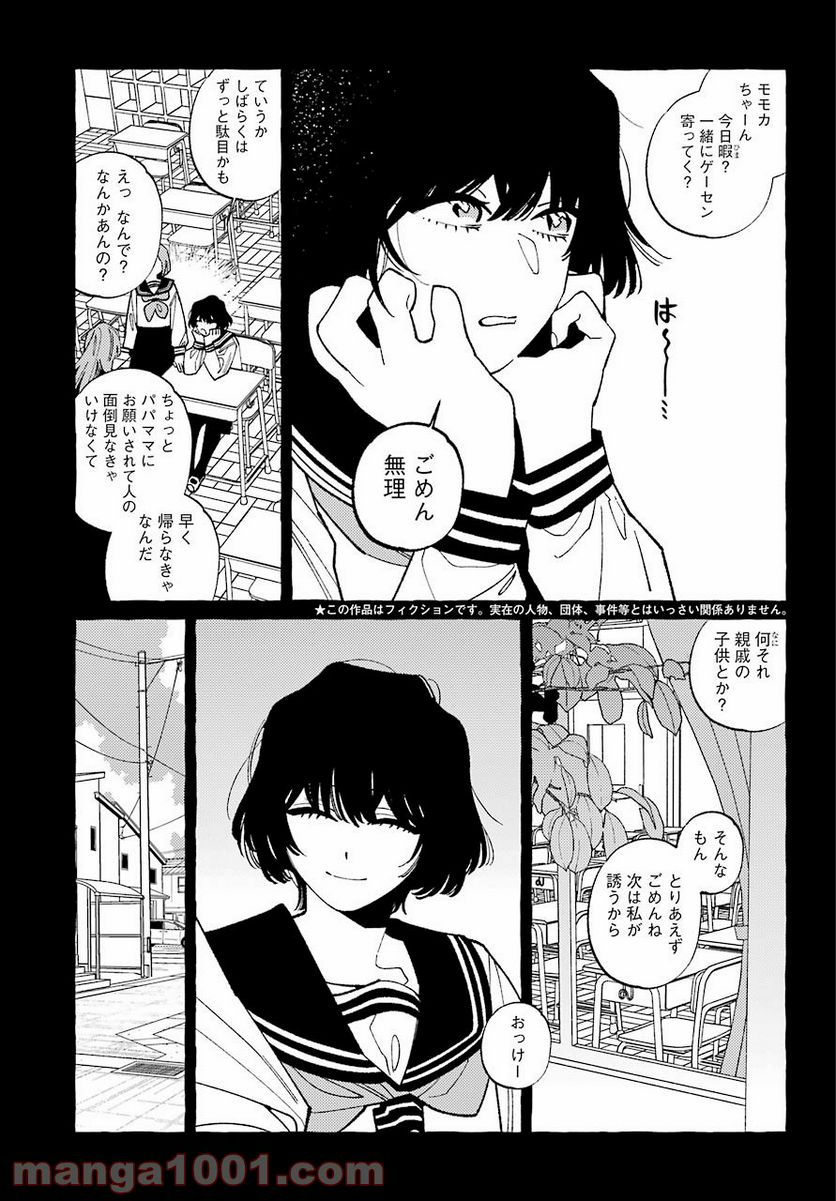 嘘とキスは放課後に - 第7話 - Page 3