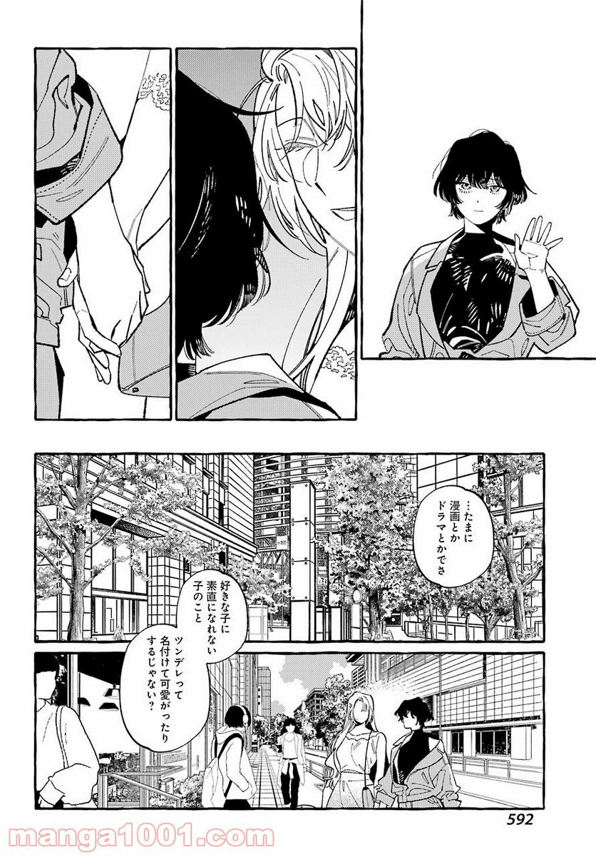 嘘とキスは放課後に - 第7話 - Page 22