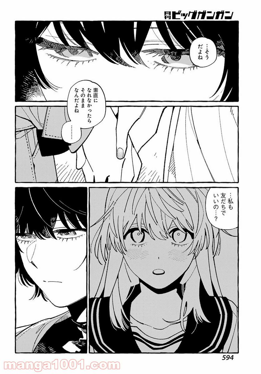 嘘とキスは放課後に - 第7話 - Page 24