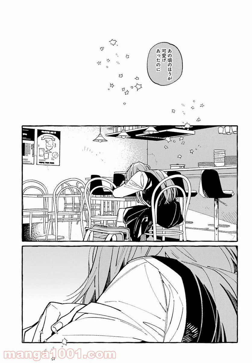 嘘とキスは放課後に - 第7話 - Page 25