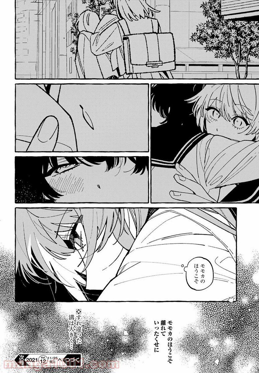 嘘とキスは放課後に - 第7話 - Page 26