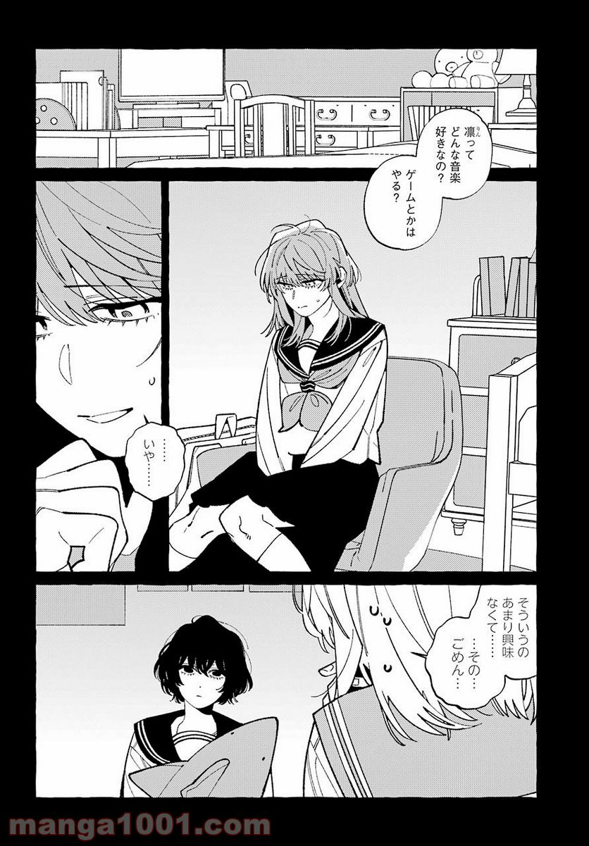 嘘とキスは放課後に - 第7話 - Page 4