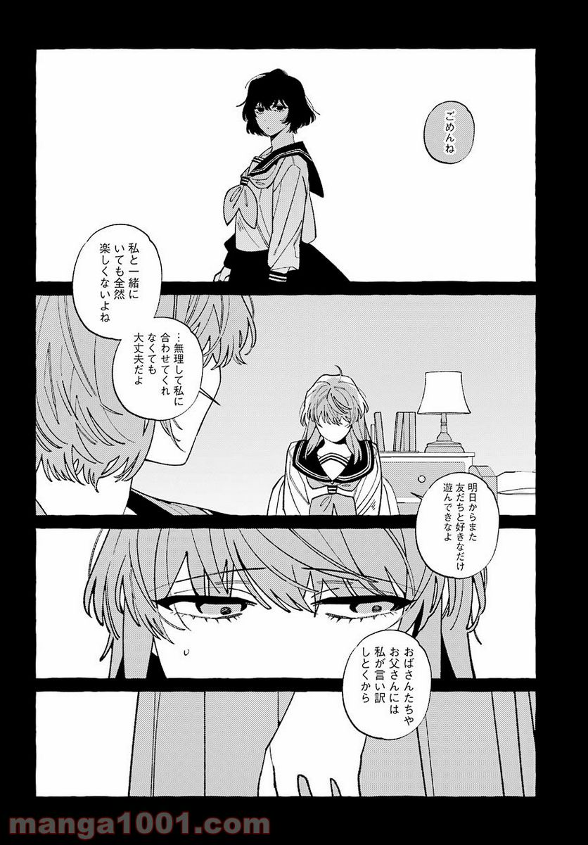 嘘とキスは放課後に - 第7話 - Page 6