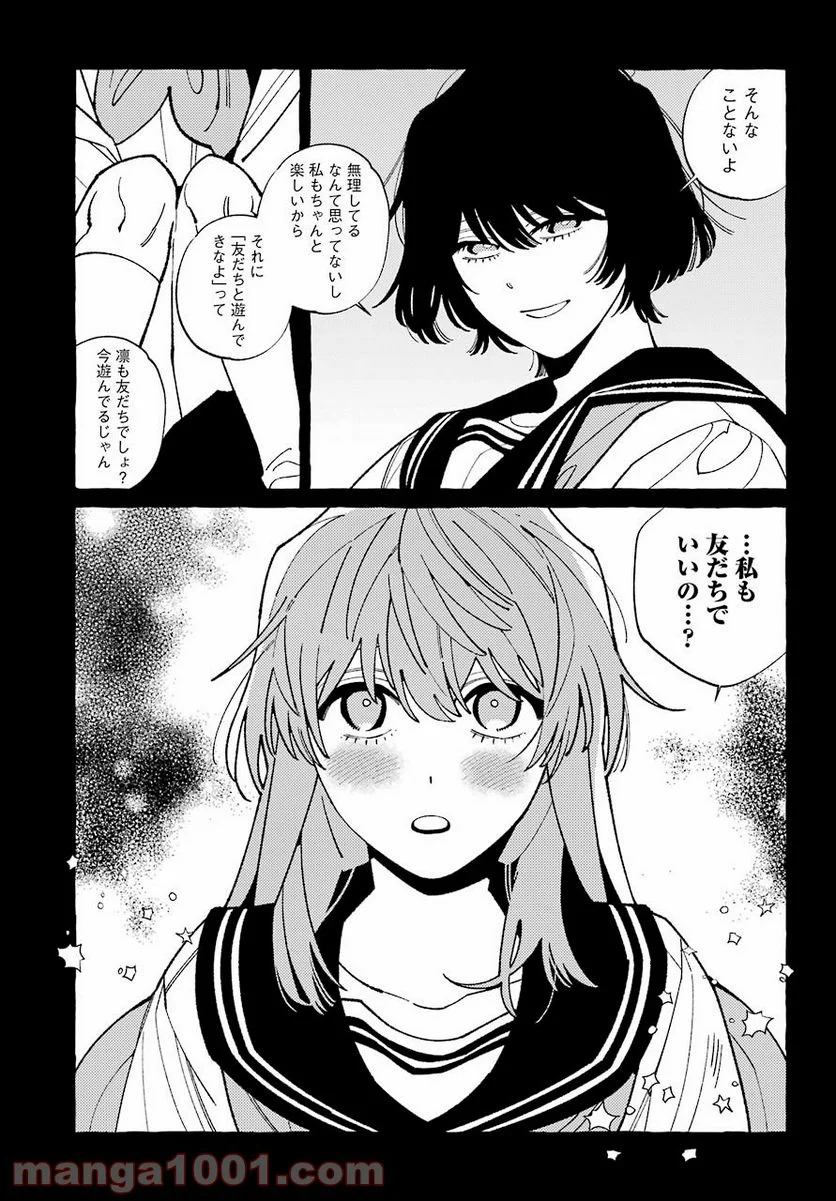 嘘とキスは放課後に - 第7話 - Page 7