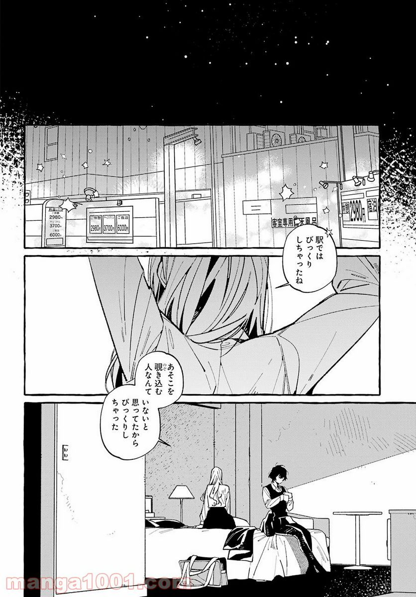 嘘とキスは放課後に - 第7話 - Page 10