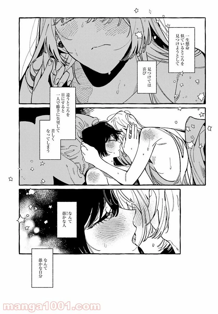 嘘とキスは放課後に - 第8話 - Page 11