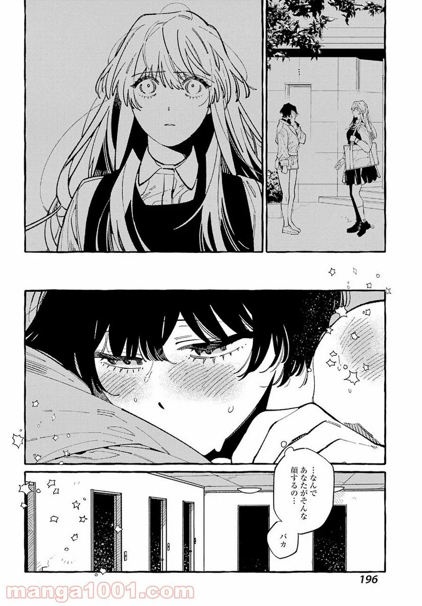 嘘とキスは放課後に - 第8話 - Page 18