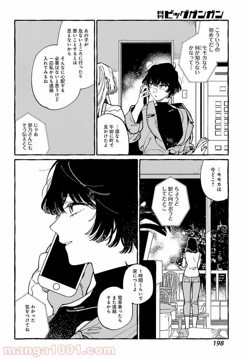 嘘とキスは放課後に - 第8話 - Page 20