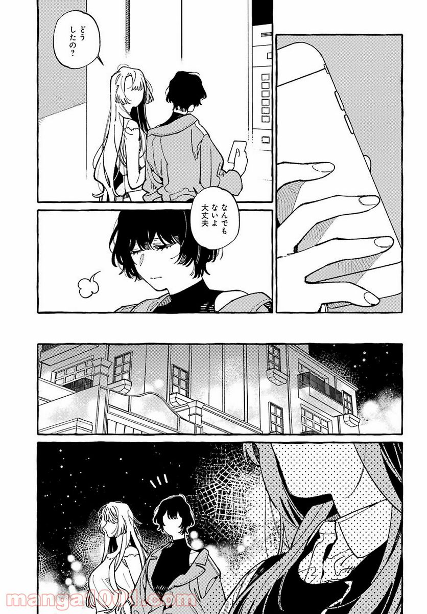 嘘とキスは放課後に - 第8話 - Page 21