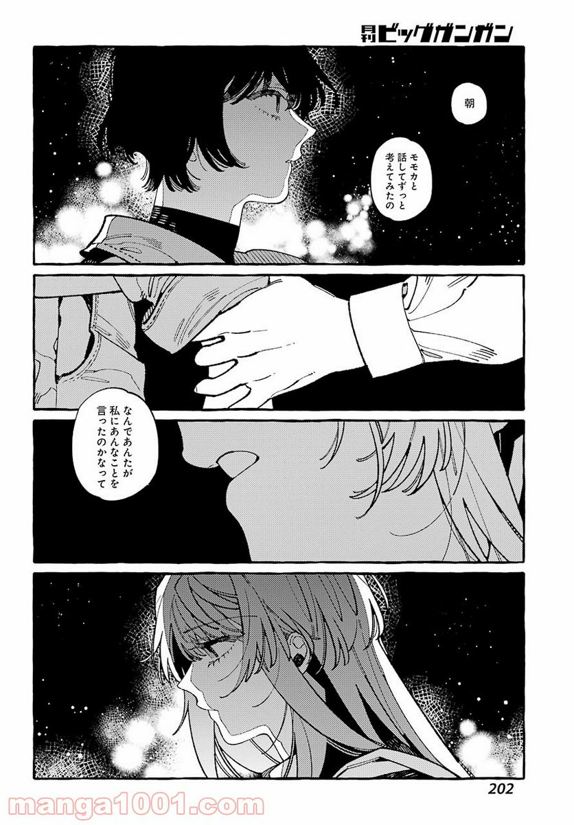 嘘とキスは放課後に - 第8話 - Page 24