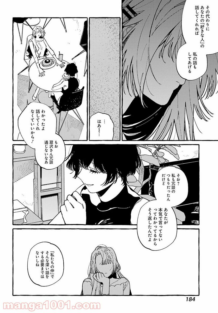 嘘とキスは放課後に - 第8話 - Page 6