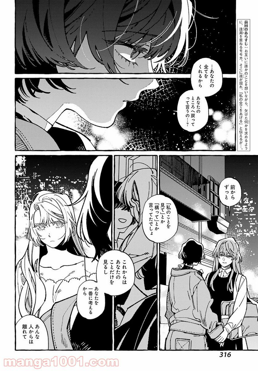 嘘とキスは放課後に - 第9話 - Page 2