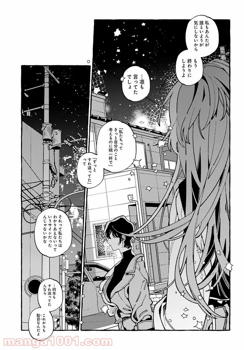 嘘とキスは放課後に - 第9話 - Page 15