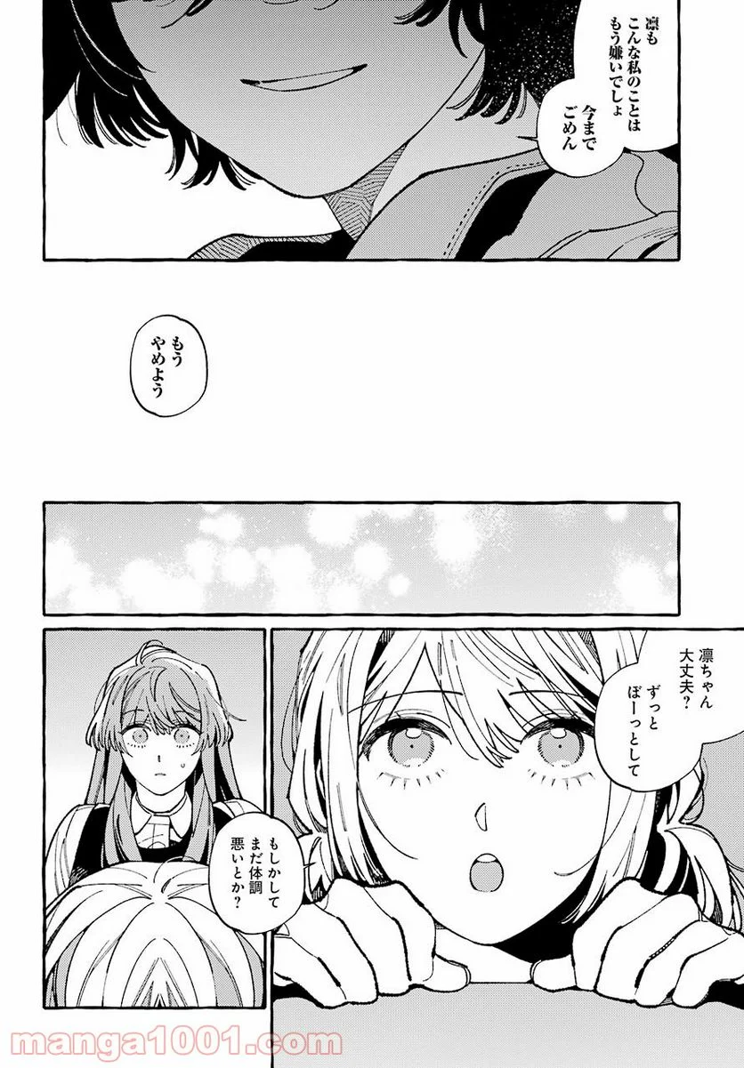 嘘とキスは放課後に - 第9話 - Page 18