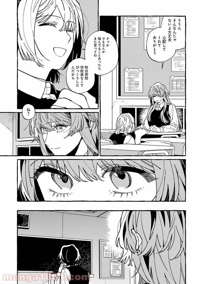 嘘とキスは放課後に - 第9話 - Page 19