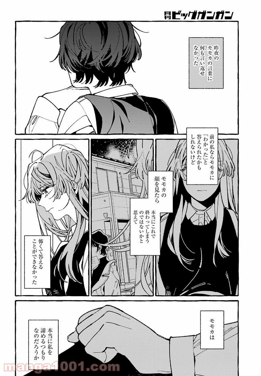 嘘とキスは放課後に - 第9話 - Page 20