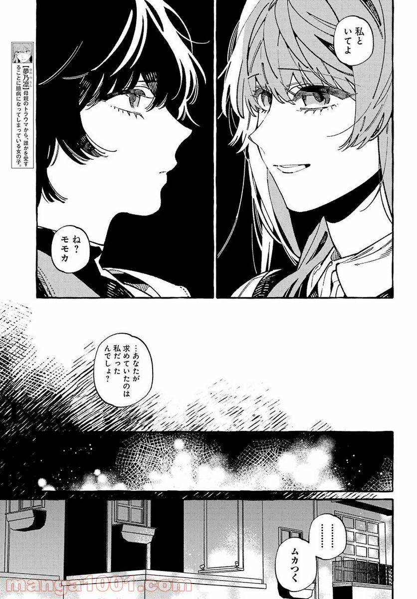 嘘とキスは放課後に - 第9話 - Page 3