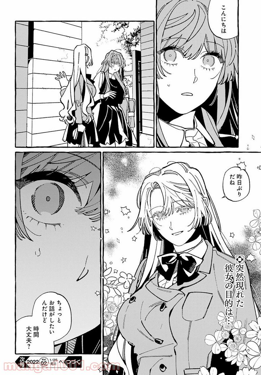 嘘とキスは放課後に - 第9話 - Page 22