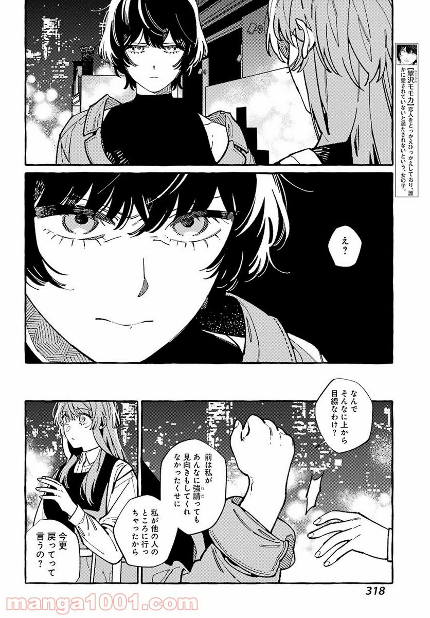 嘘とキスは放課後に - 第9話 - Page 4