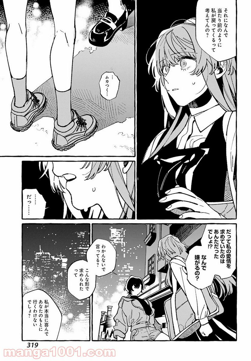 嘘とキスは放課後に - 第9話 - Page 5