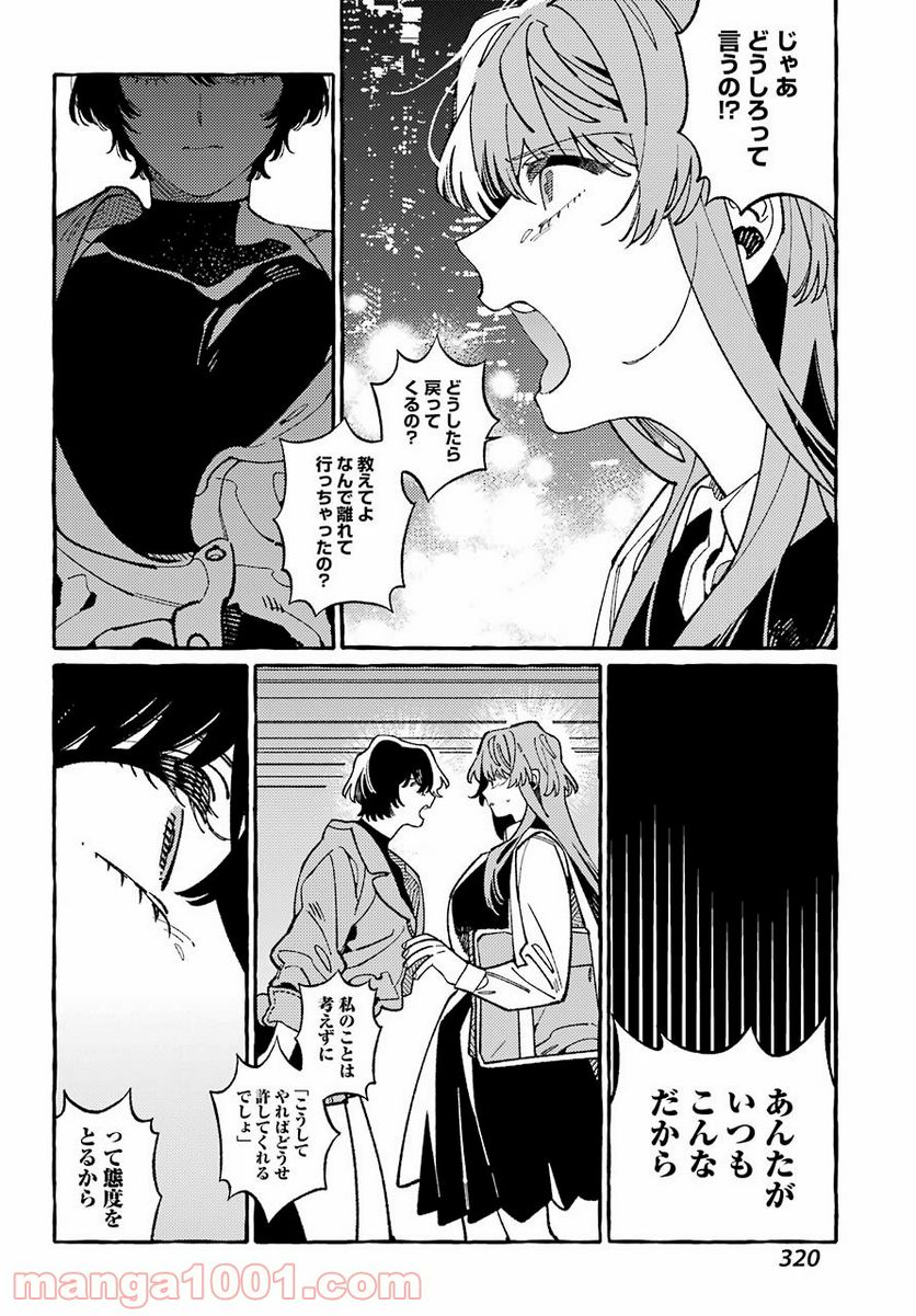 嘘とキスは放課後に - 第9話 - Page 6