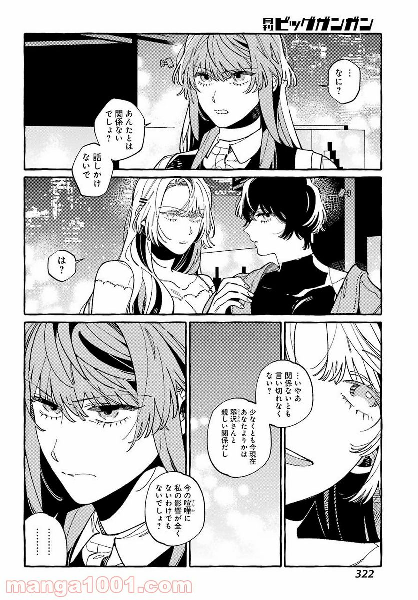 嘘とキスは放課後に - 第9話 - Page 8