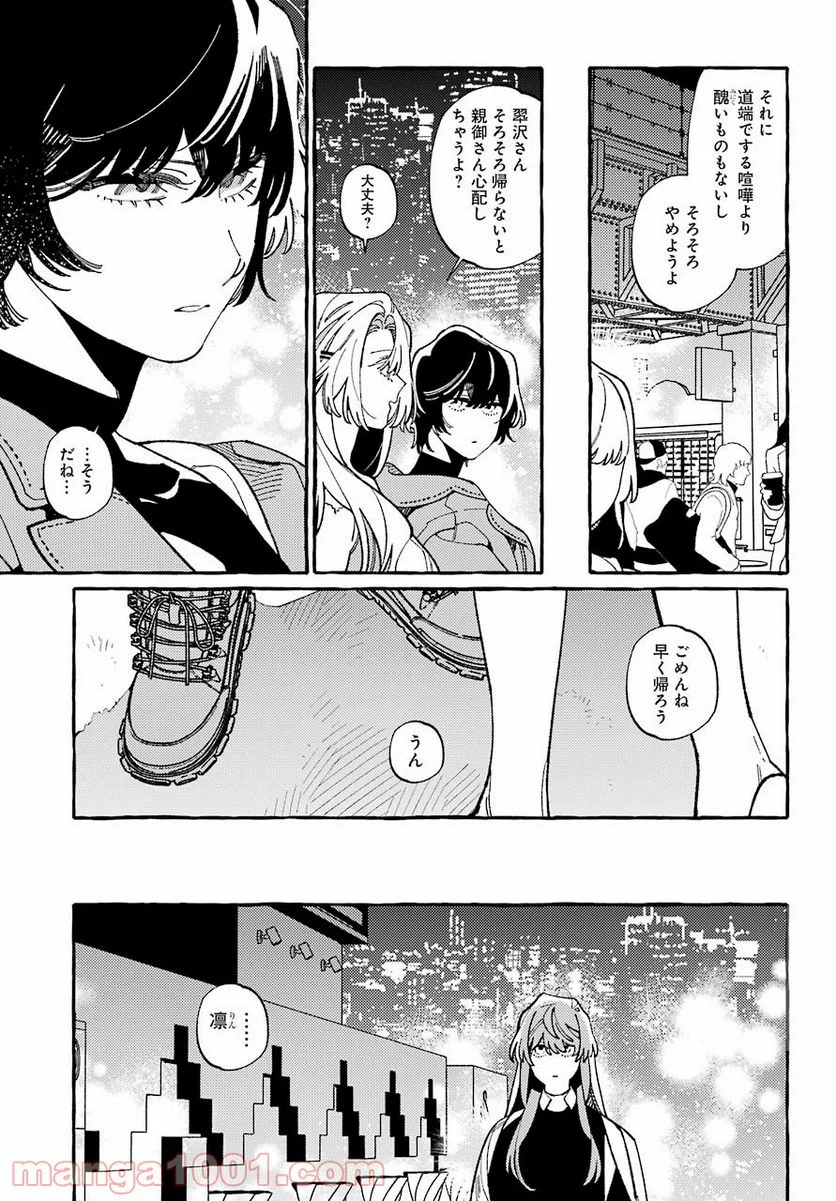 嘘とキスは放課後に - 第9話 - Page 9