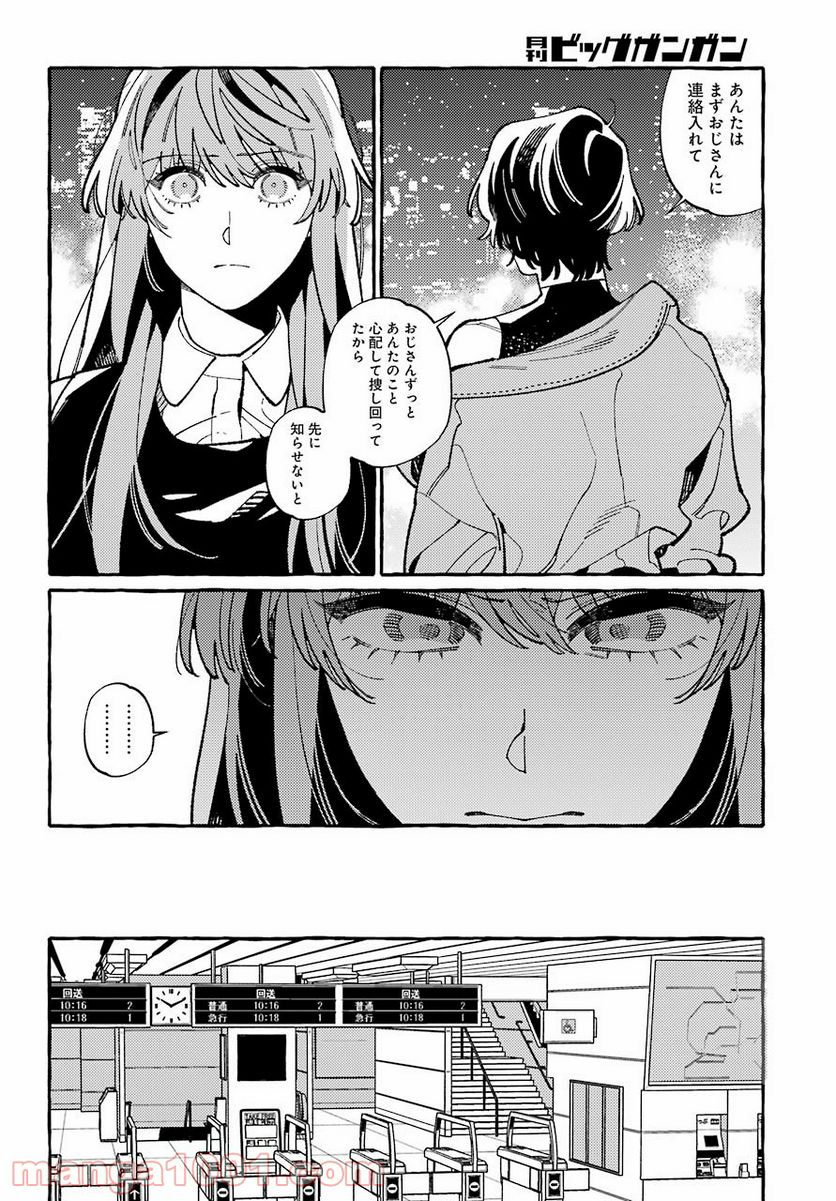 嘘とキスは放課後に - 第9話 - Page 10